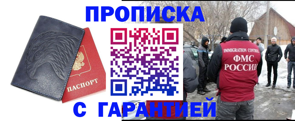 прописка 2025 в Иваново