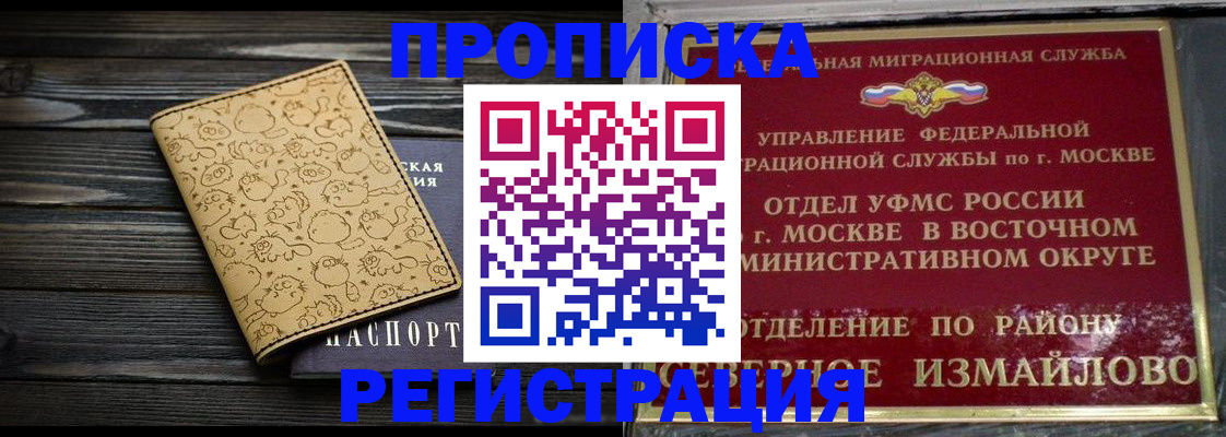 купить прописку в Иваново