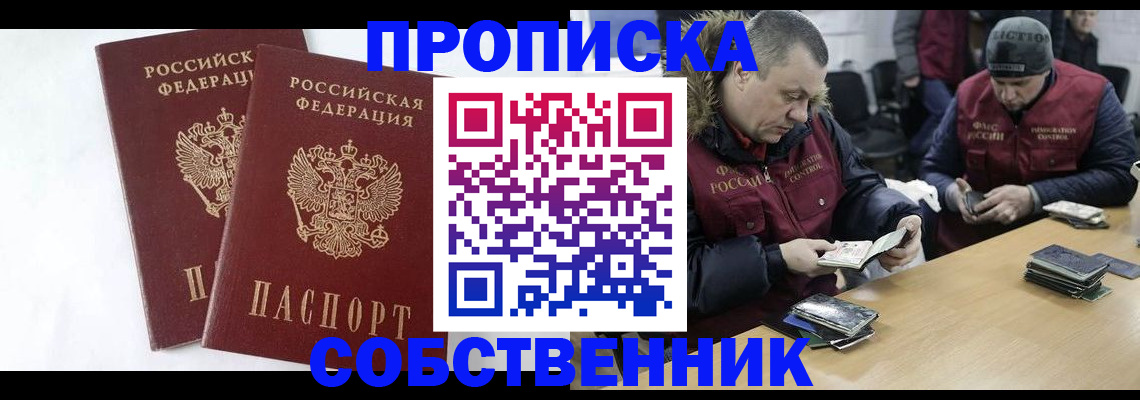 прописка от собственника в Иваново