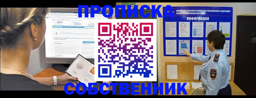 прописка в квартире в Иваново