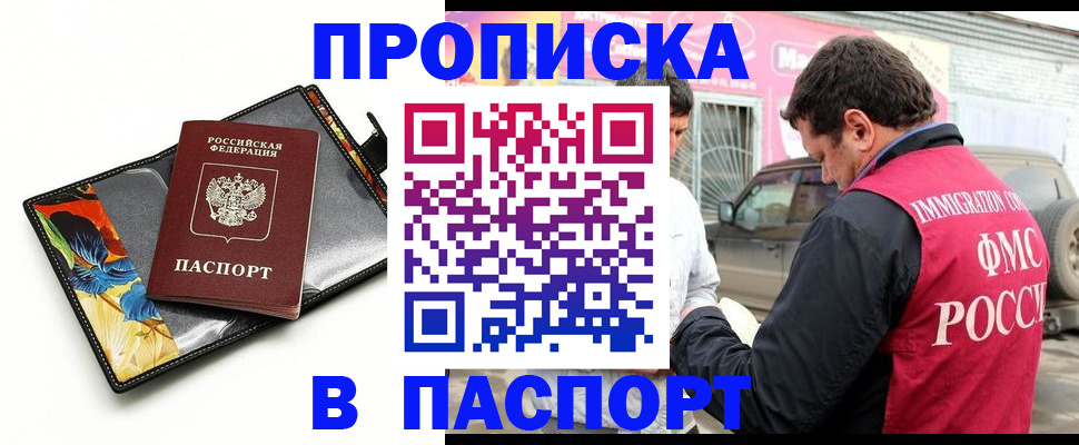 прописка для работы в Иваново