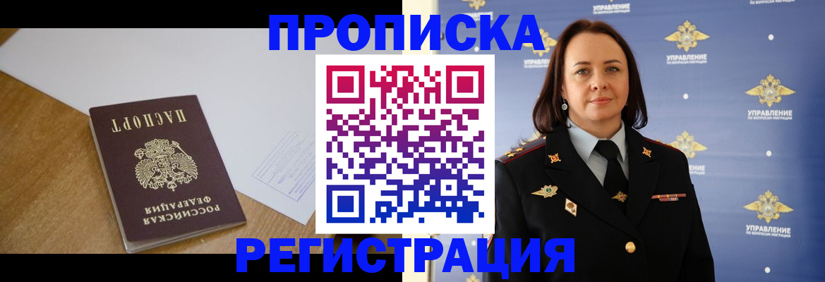 прописка регистрация в Иваново