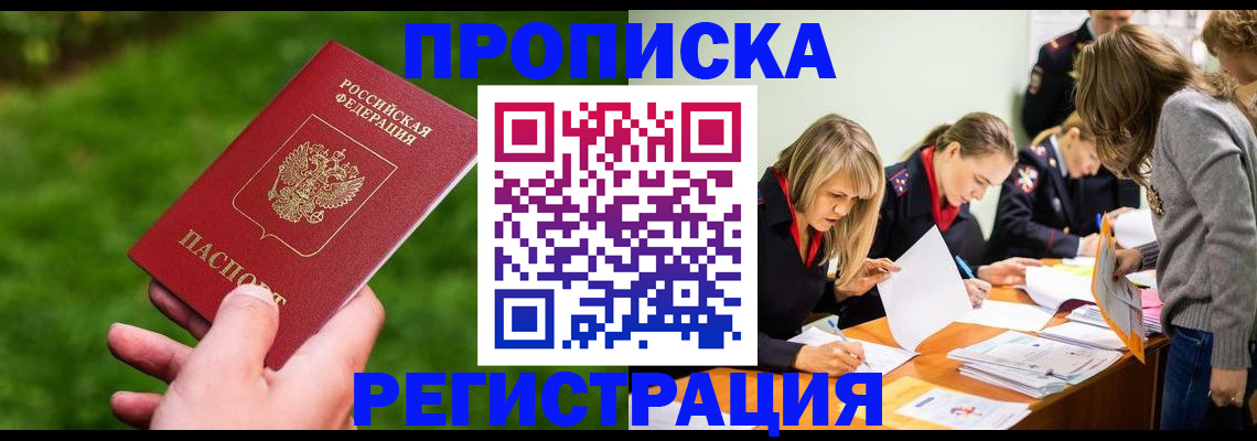временная регистрация для школы в Иваново